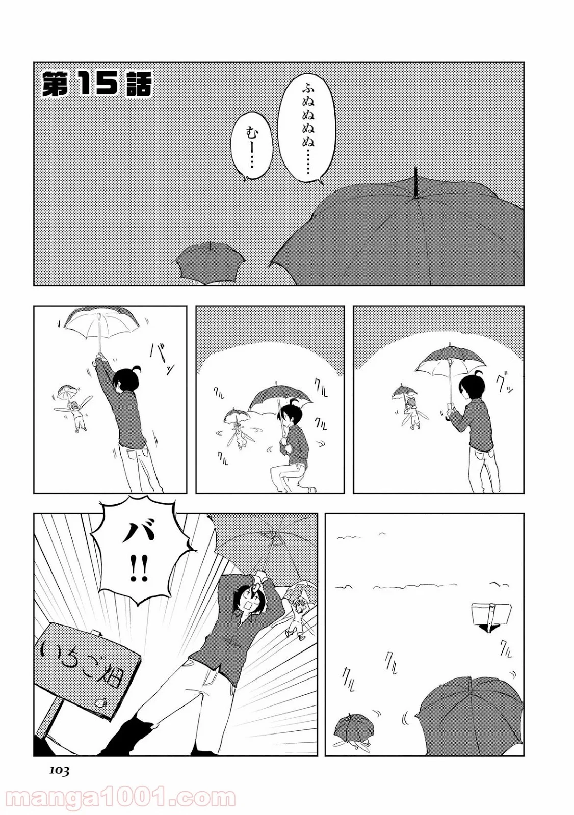 俺と蛙さんの異世界放浪記 - 第15話 - Page 1