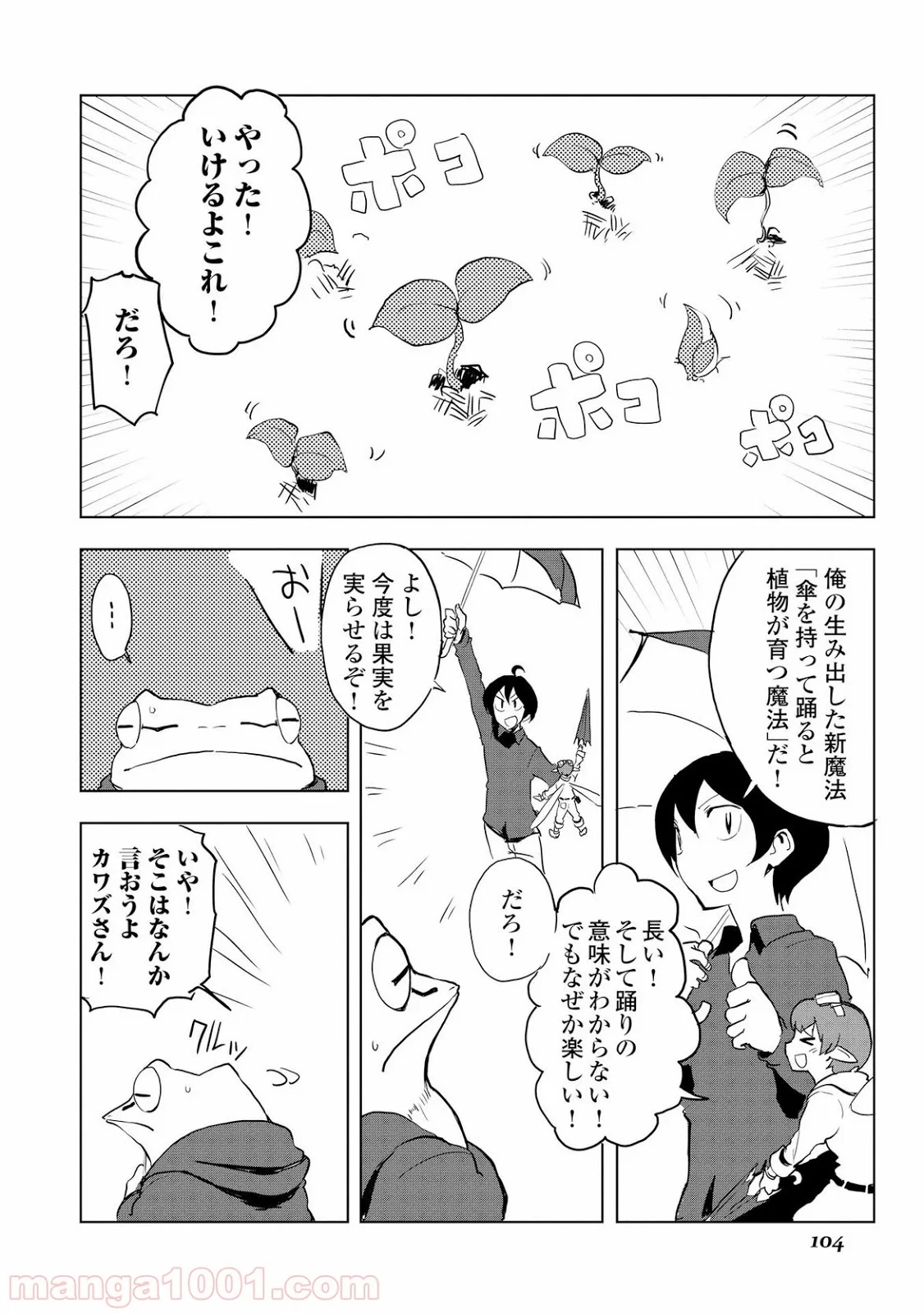 俺と蛙さんの異世界放浪記 - 第15話 - Page 2