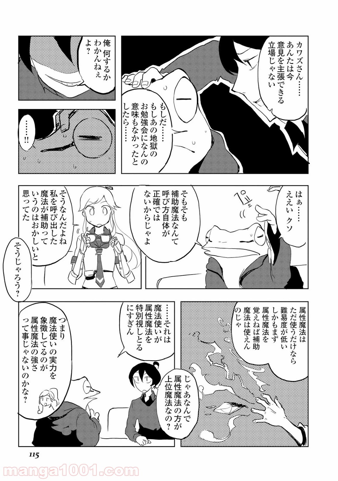 俺と蛙さんの異世界放浪記 - 第15話 - Page 13