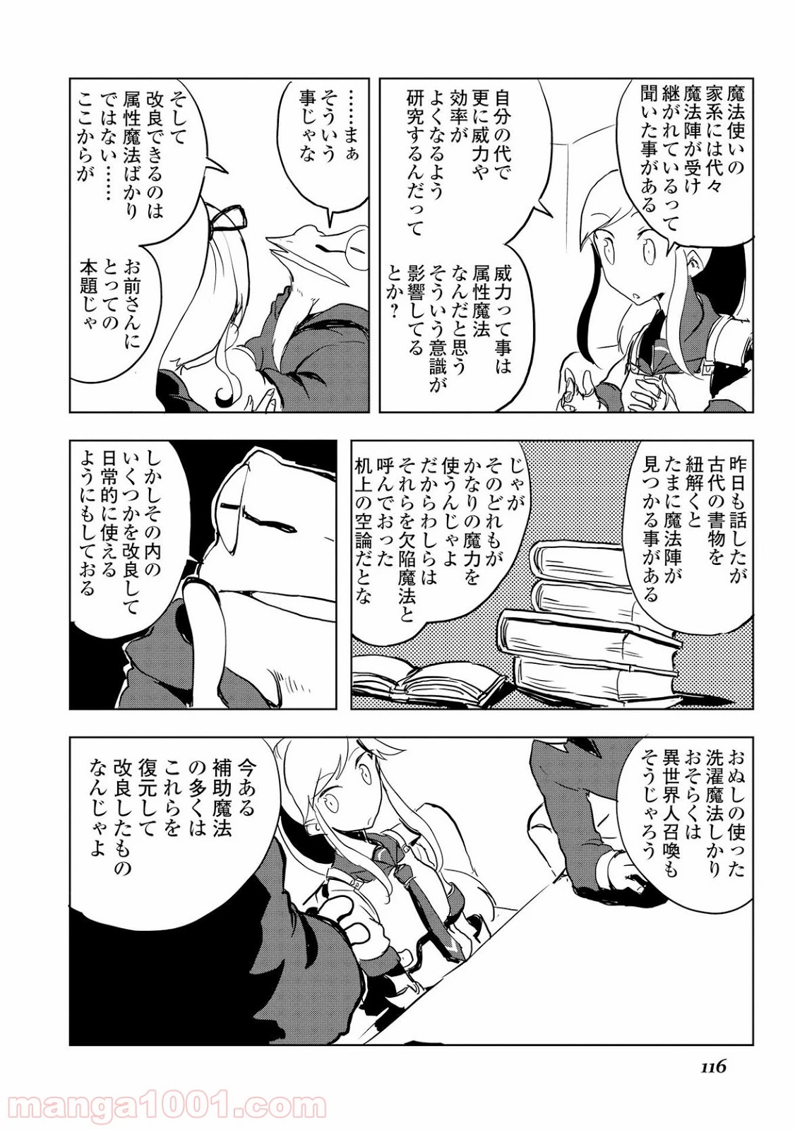 俺と蛙さんの異世界放浪記 - 第15話 - Page 14