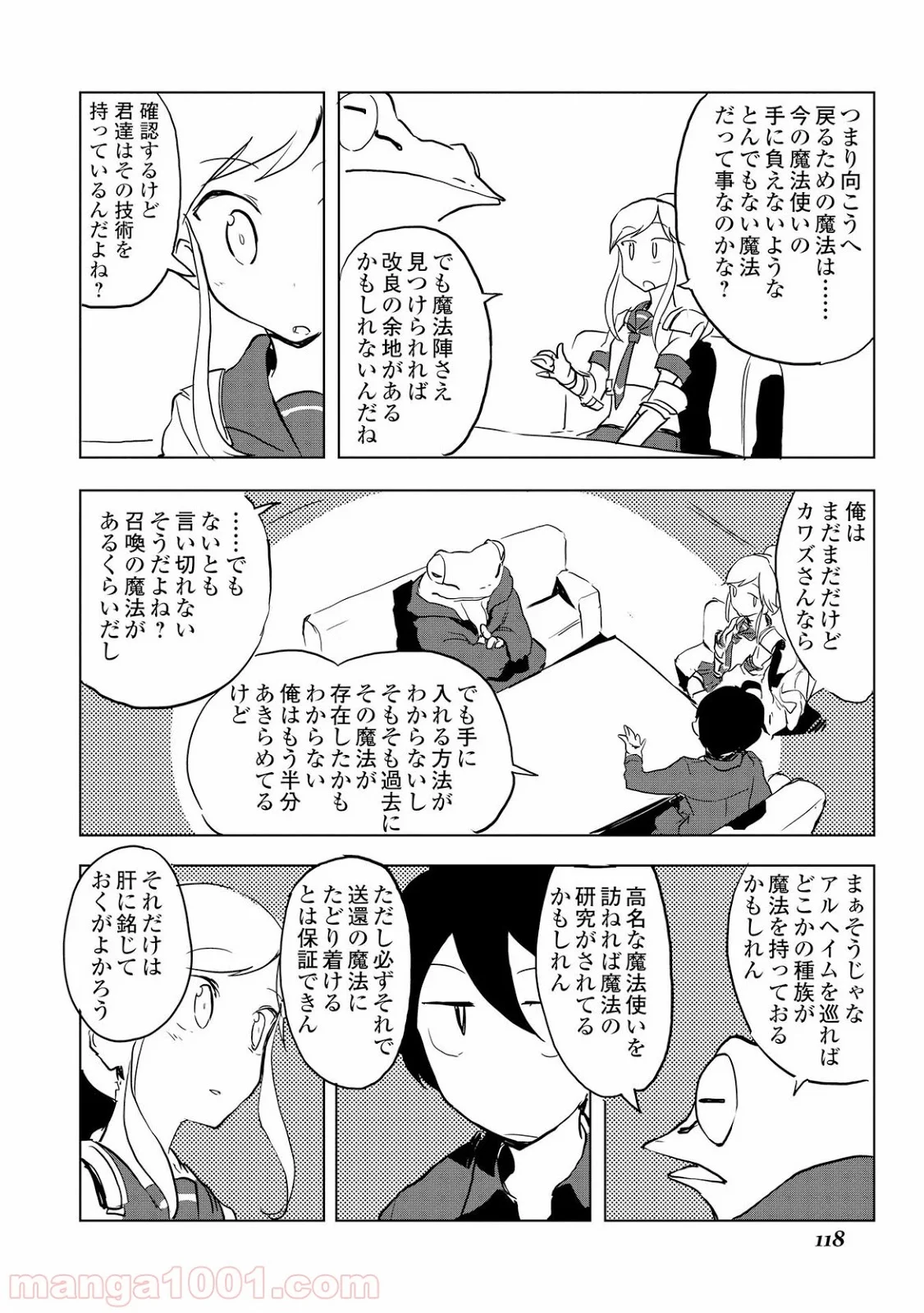 俺と蛙さんの異世界放浪記 - 第15話 - Page 16