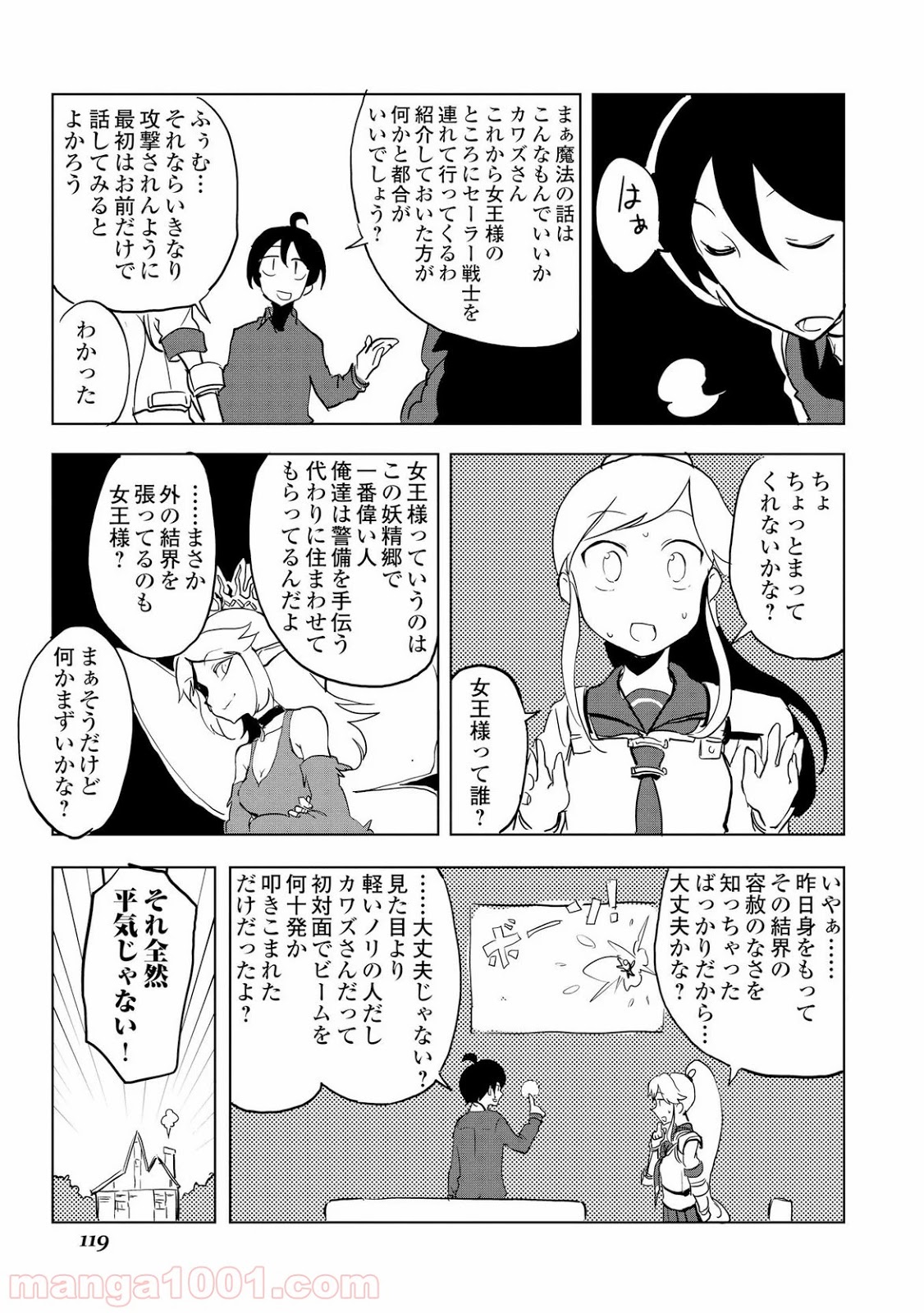 俺と蛙さんの異世界放浪記 - 第15話 - Page 17