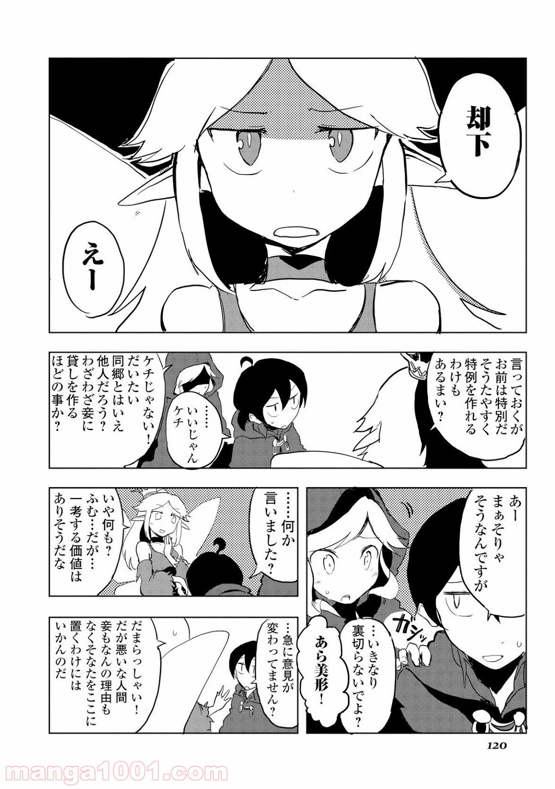 俺と蛙さんの異世界放浪記 - 第15話 - Page 18