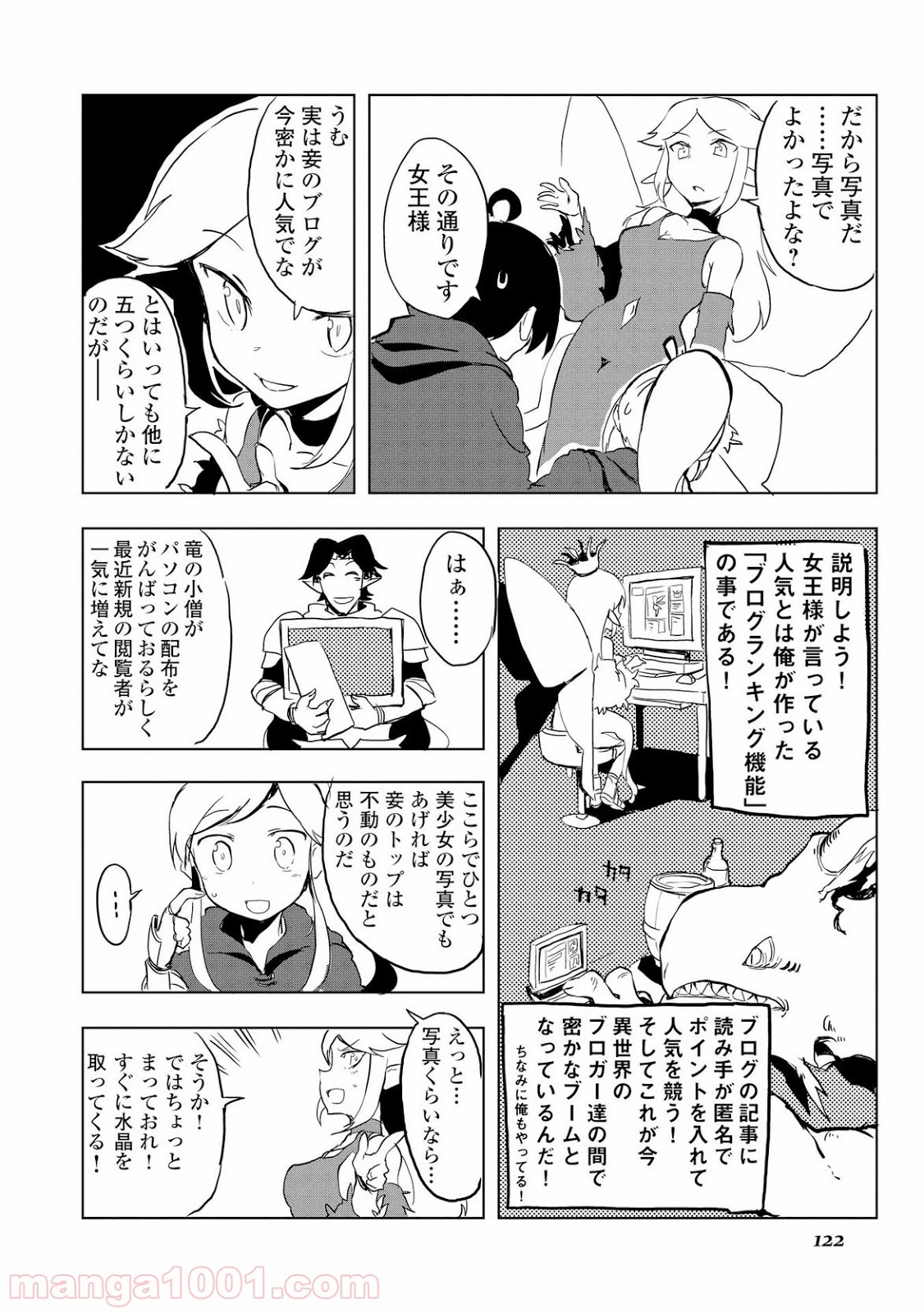 俺と蛙さんの異世界放浪記 - 第15話 - Page 20