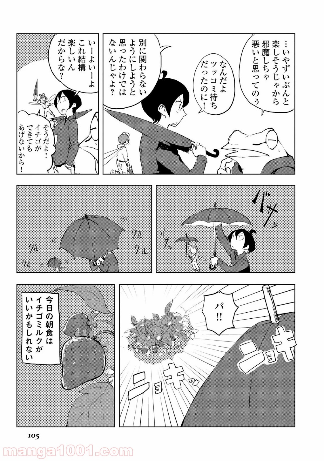 俺と蛙さんの異世界放浪記 - 第15話 - Page 3