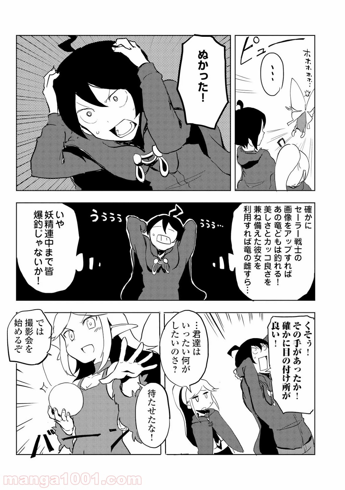 俺と蛙さんの異世界放浪記 - 第15話 - Page 21