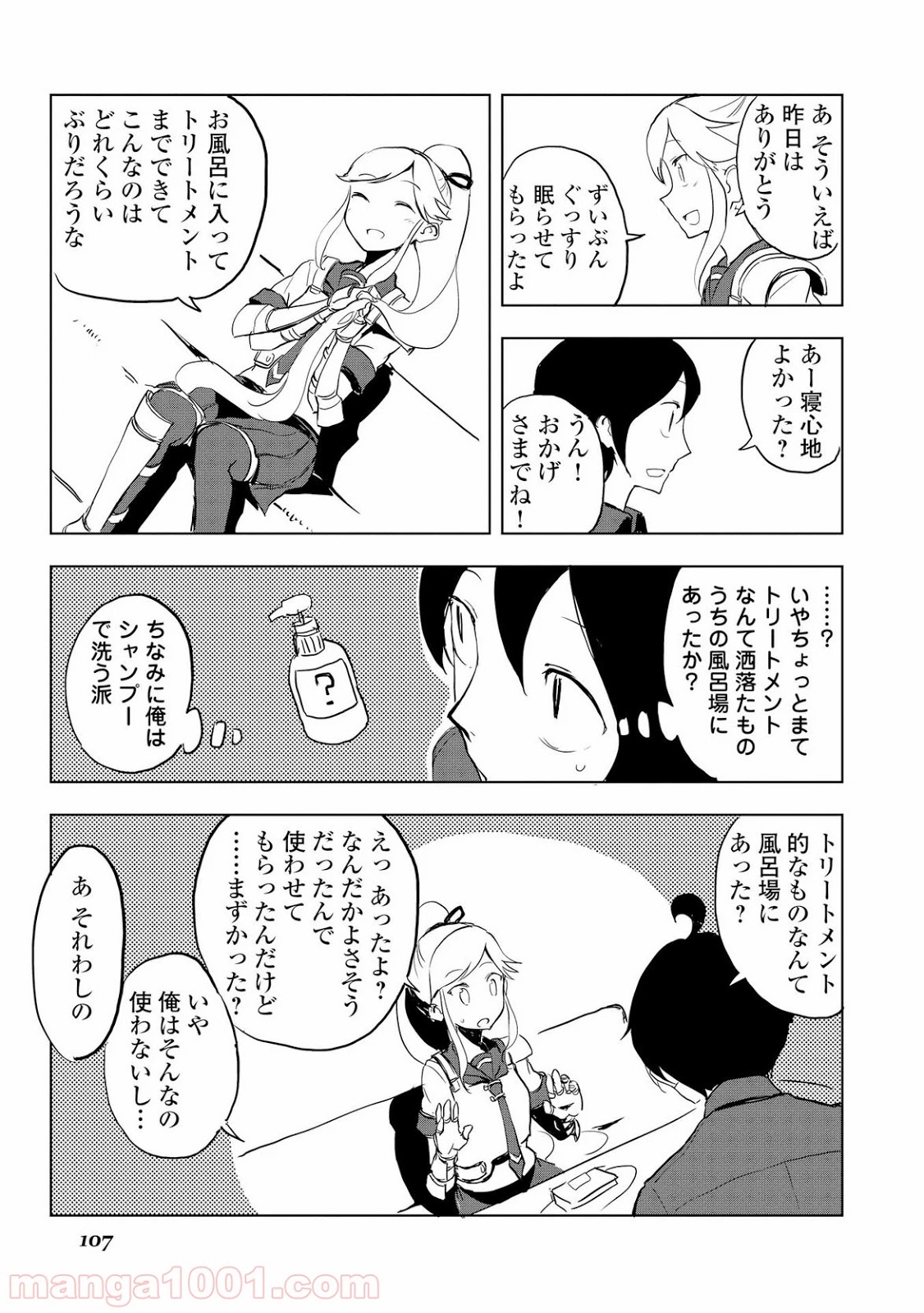 俺と蛙さんの異世界放浪記 - 第15話 - Page 5