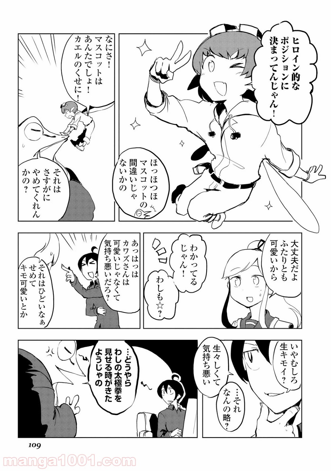 俺と蛙さんの異世界放浪記 - 第15話 - Page 7