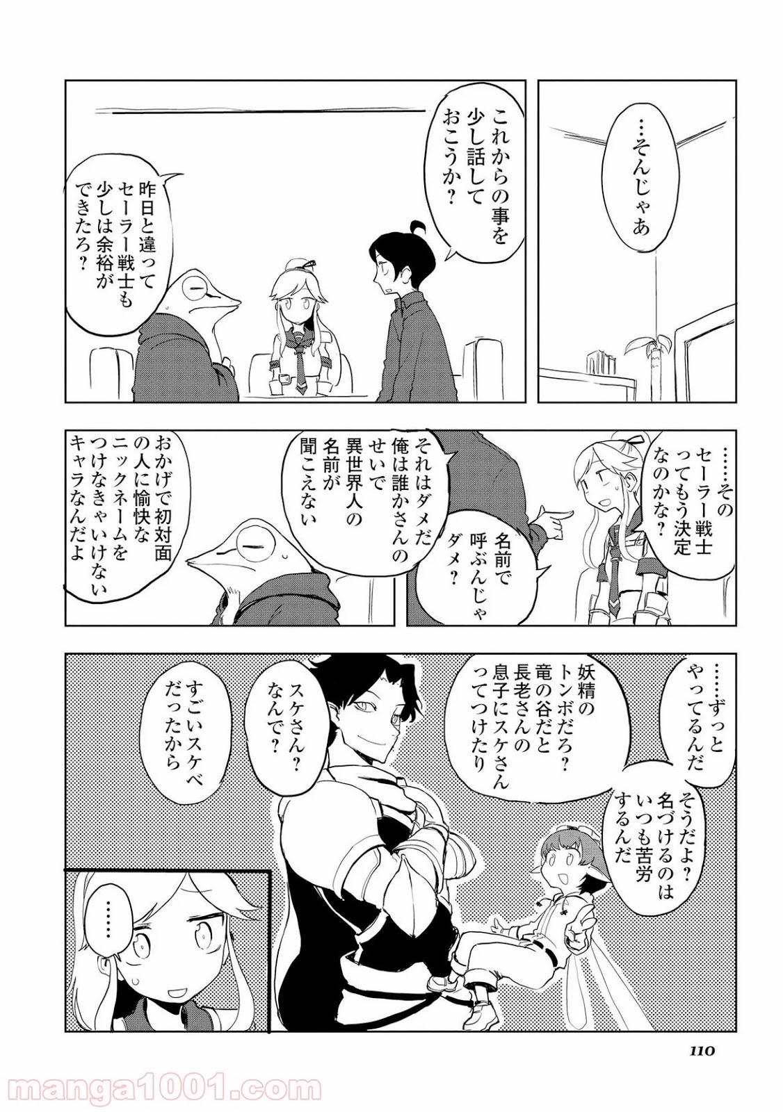 俺と蛙さんの異世界放浪記 - 第15話 - Page 8