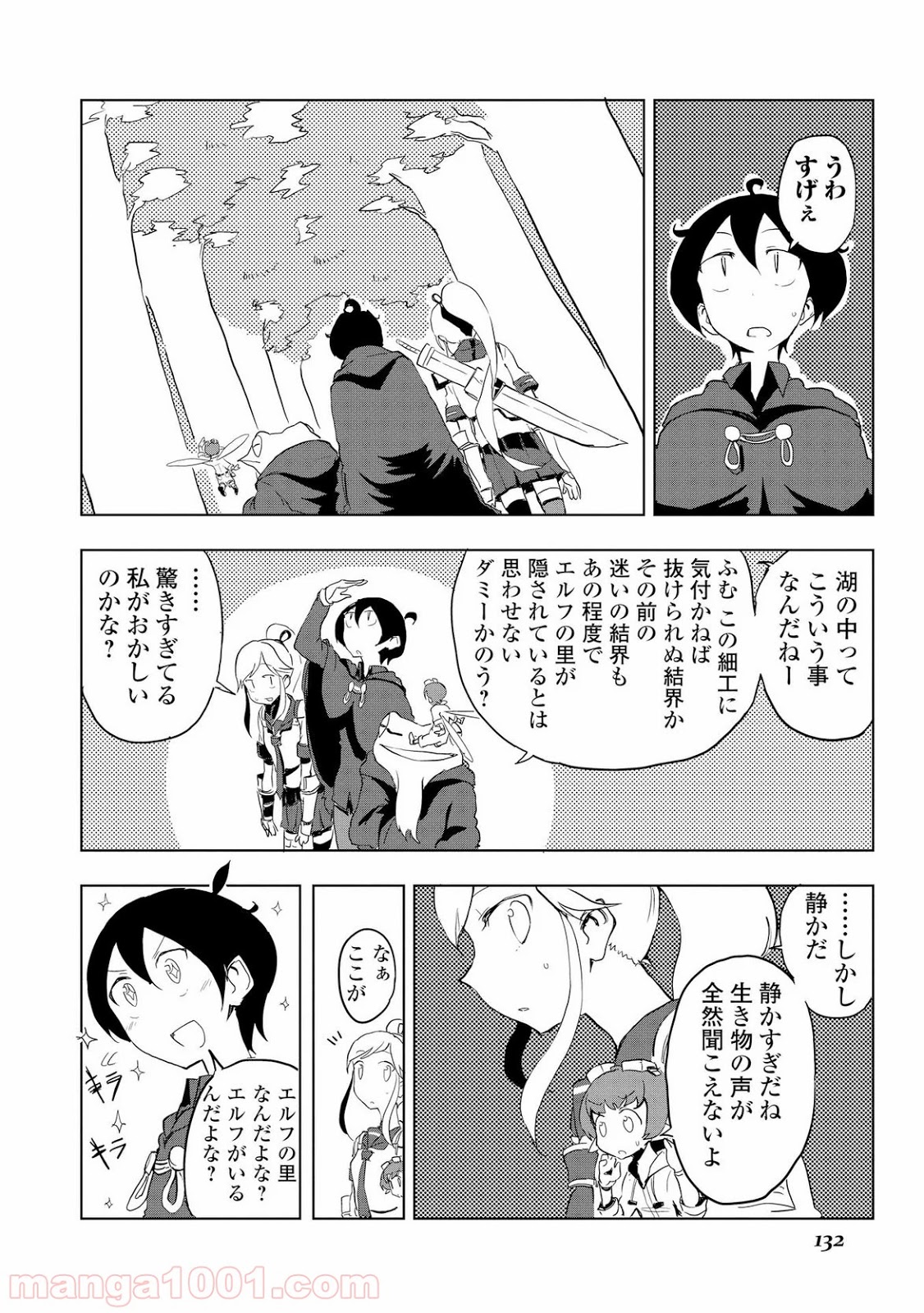 俺と蛙さんの異世界放浪記 - 第16話 - Page 6