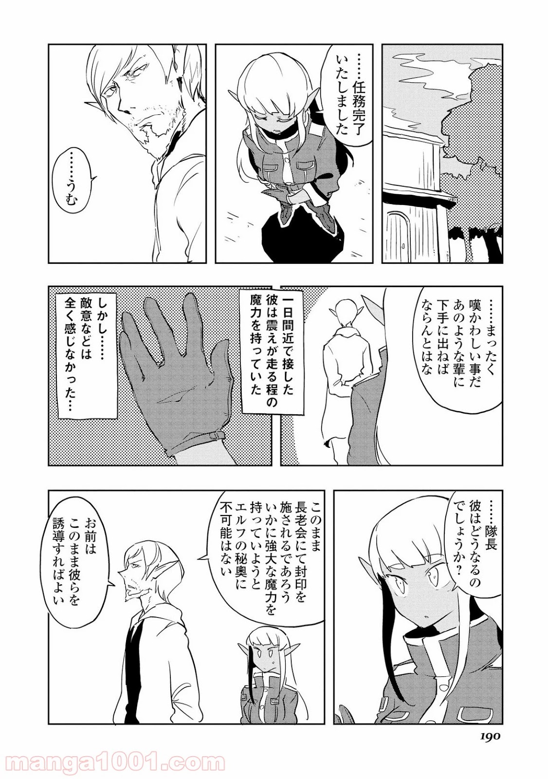 俺と蛙さんの異世界放浪記 - 第18話 - Page 18