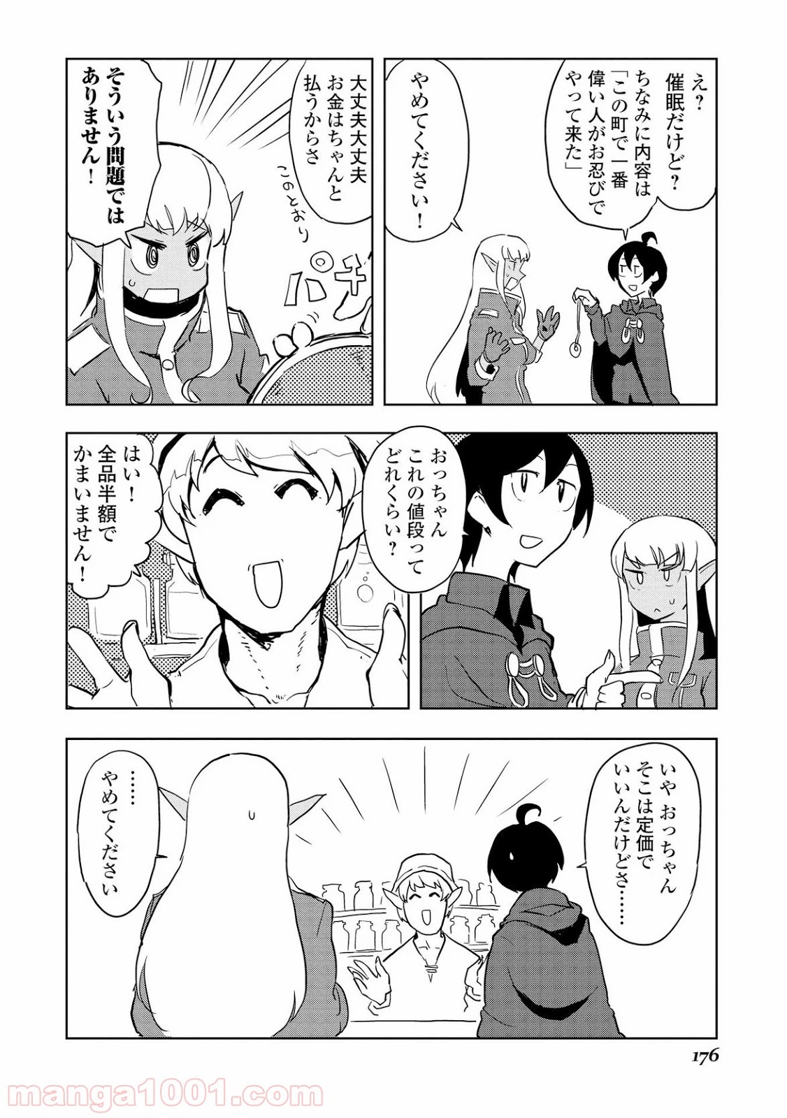 俺と蛙さんの異世界放浪記 - 第18話 - Page 4