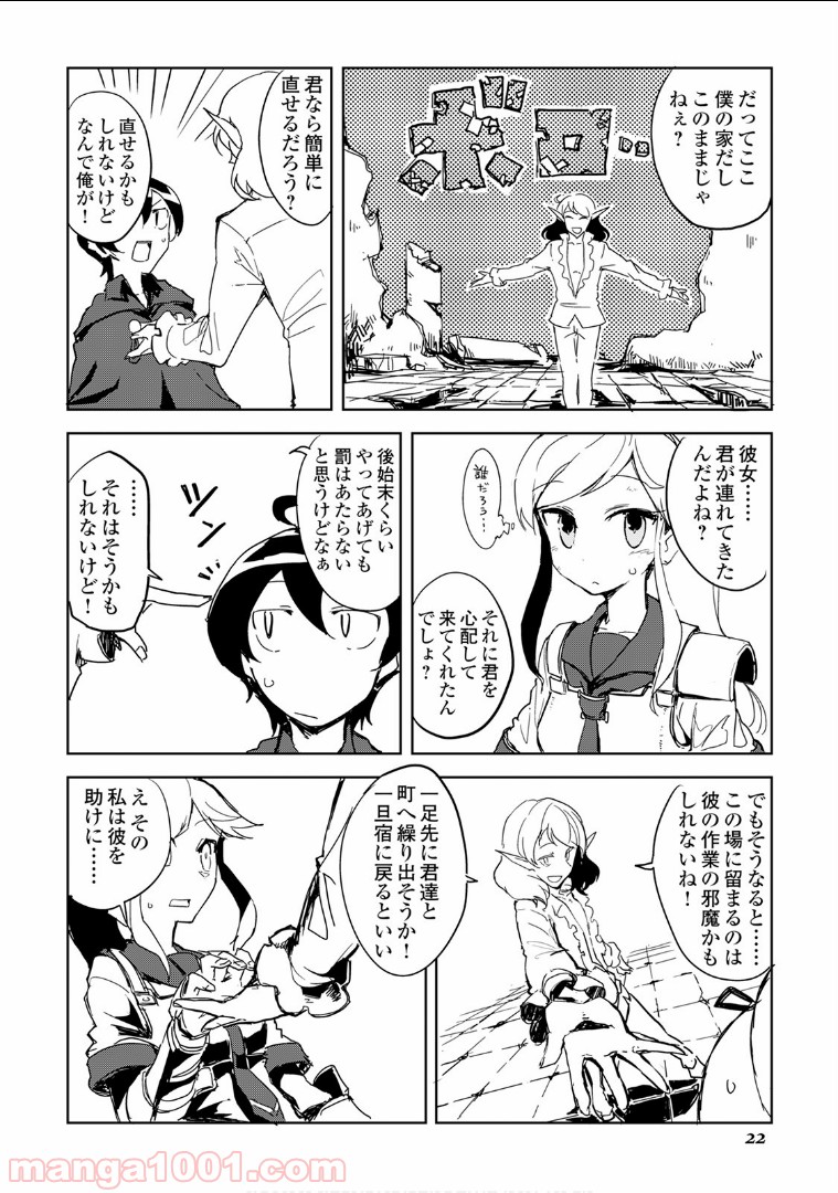 俺と蛙さんの異世界放浪記 - 第20話 - Page 18