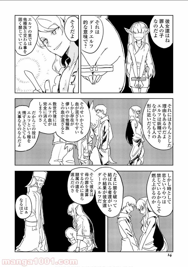 俺と蛙さんの異世界放浪記 - 第20話 - Page 10