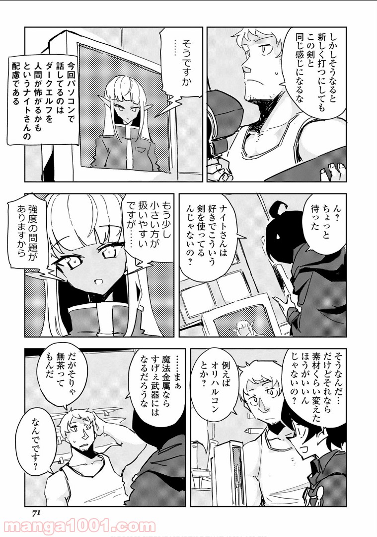 俺と蛙さんの異世界放浪記 - 第23話 - Page 3