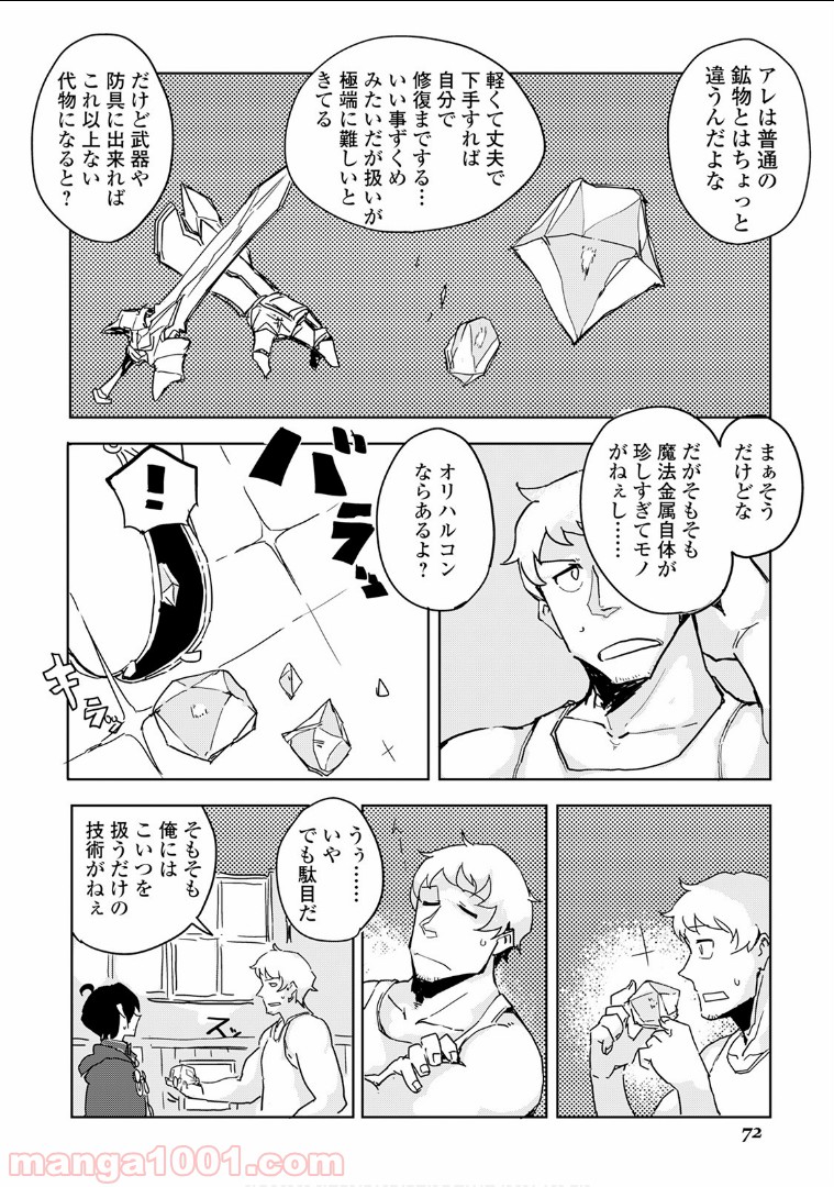 俺と蛙さんの異世界放浪記 - 第23話 - Page 4