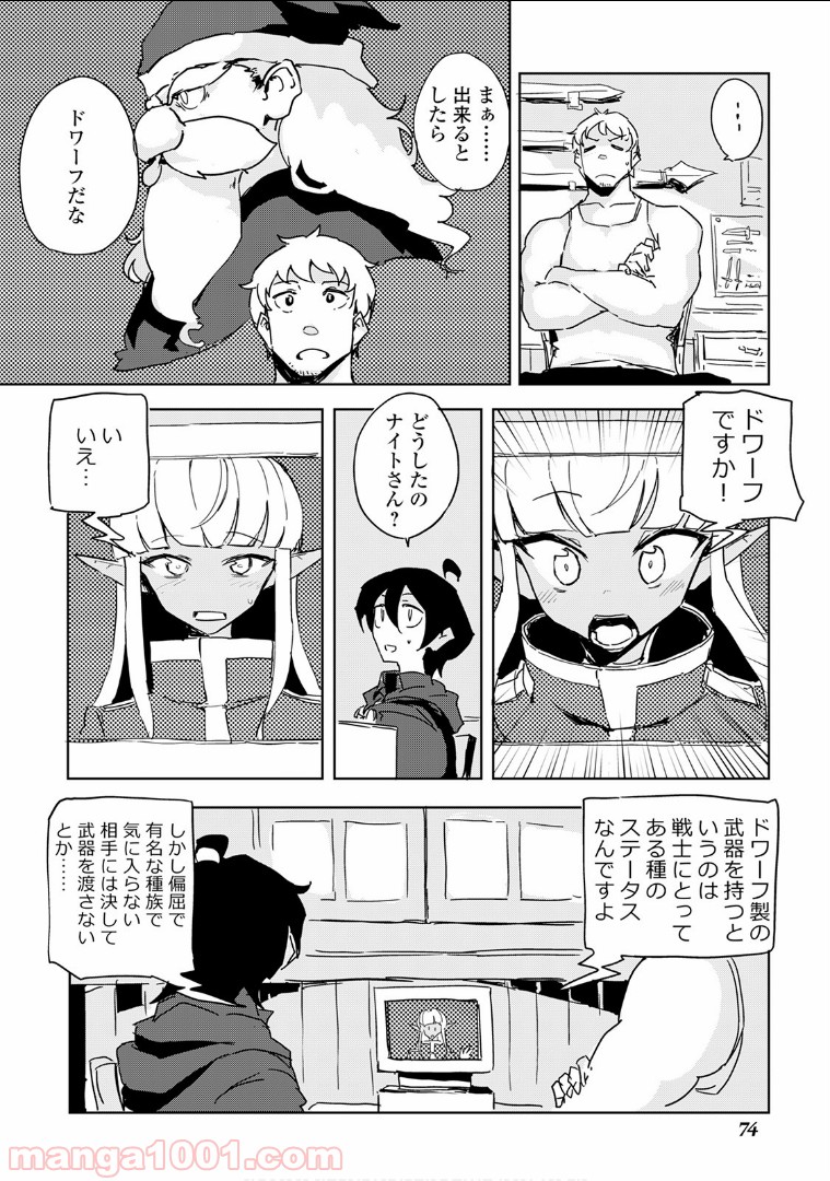 俺と蛙さんの異世界放浪記 - 第23話 - Page 6