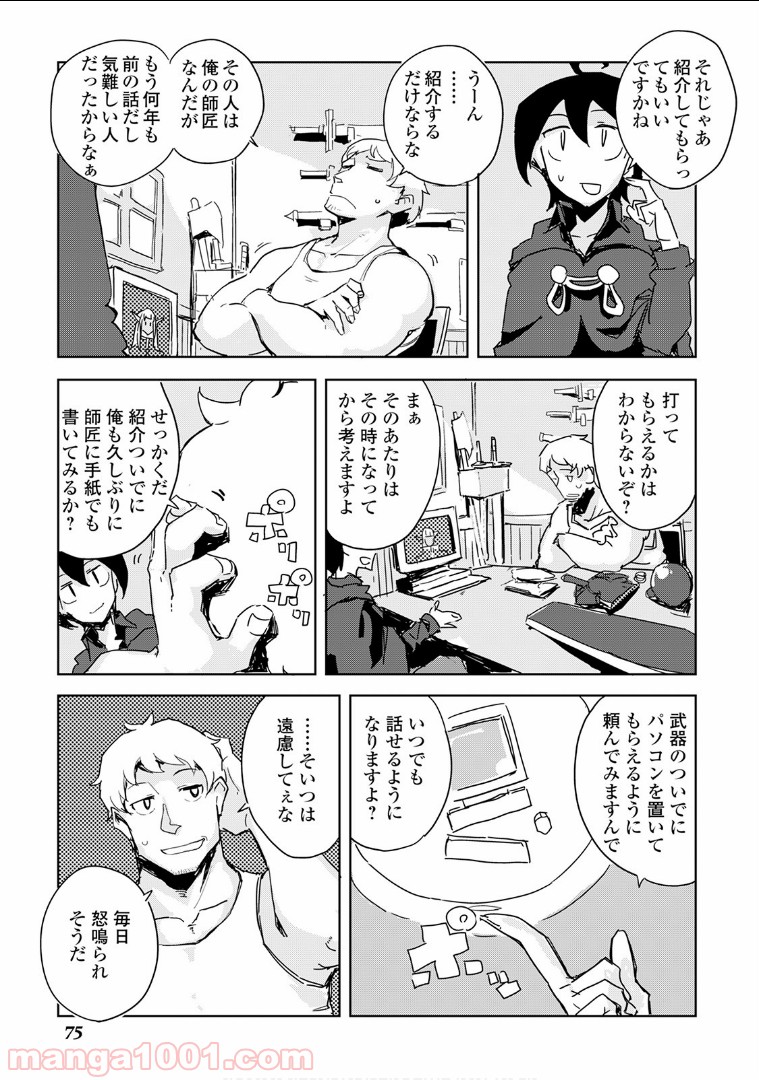 俺と蛙さんの異世界放浪記 - 第23話 - Page 7