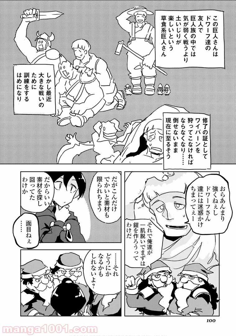 俺と蛙さんの異世界放浪記 - 第24話 - Page 12