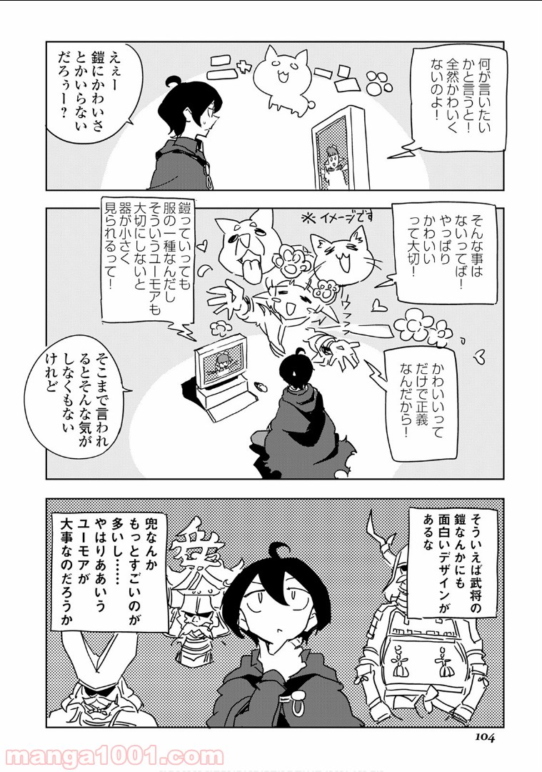 俺と蛙さんの異世界放浪記 - 第24話 - Page 16