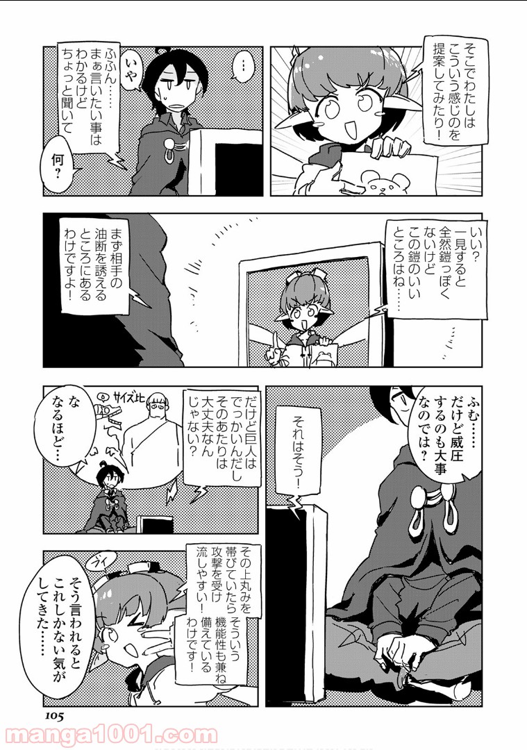 俺と蛙さんの異世界放浪記 - 第24話 - Page 17