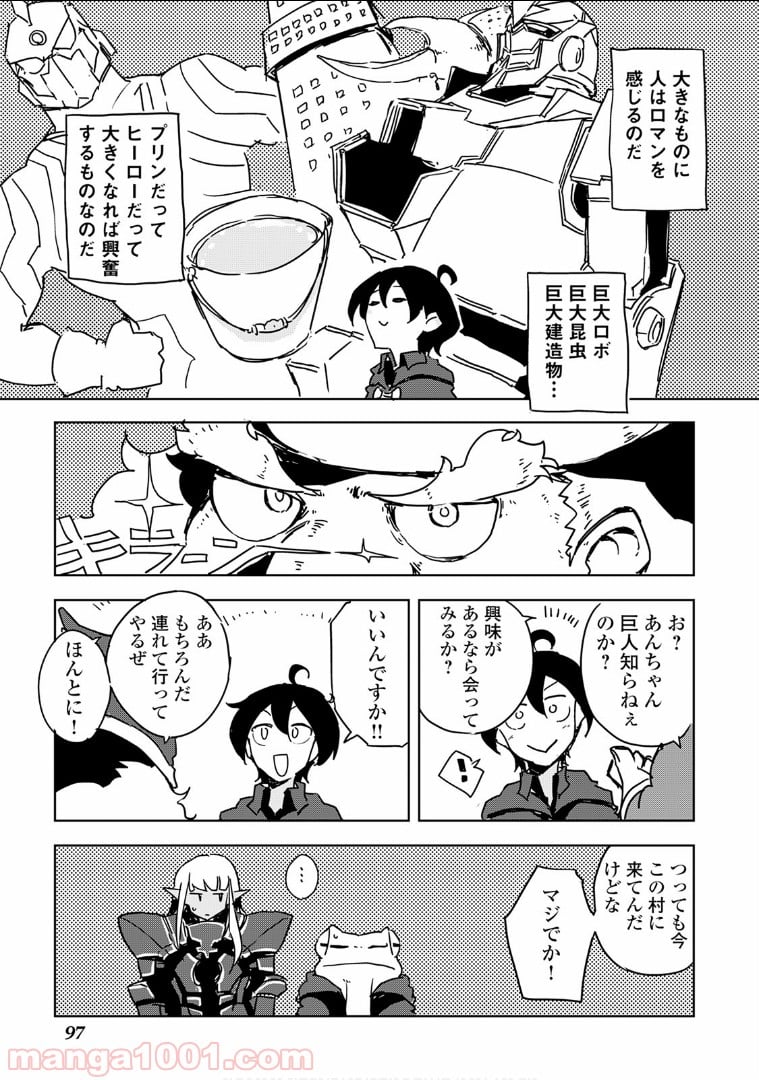 俺と蛙さんの異世界放浪記 - 第24話 - Page 9