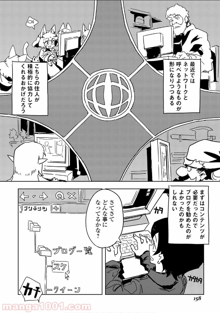 俺と蛙さんの異世界放浪記 - 第27話 - Page 2