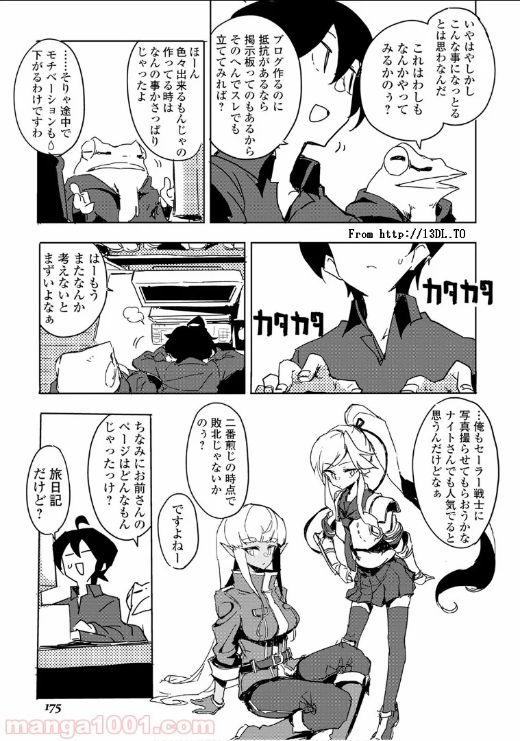 俺と蛙さんの異世界放浪記 - 第27話 - Page 19