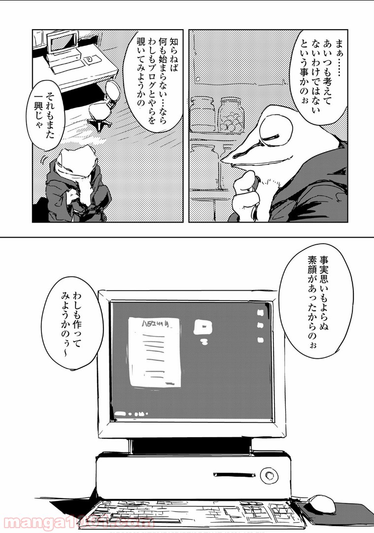 俺と蛙さんの異世界放浪記 - 第27話 - Page 22