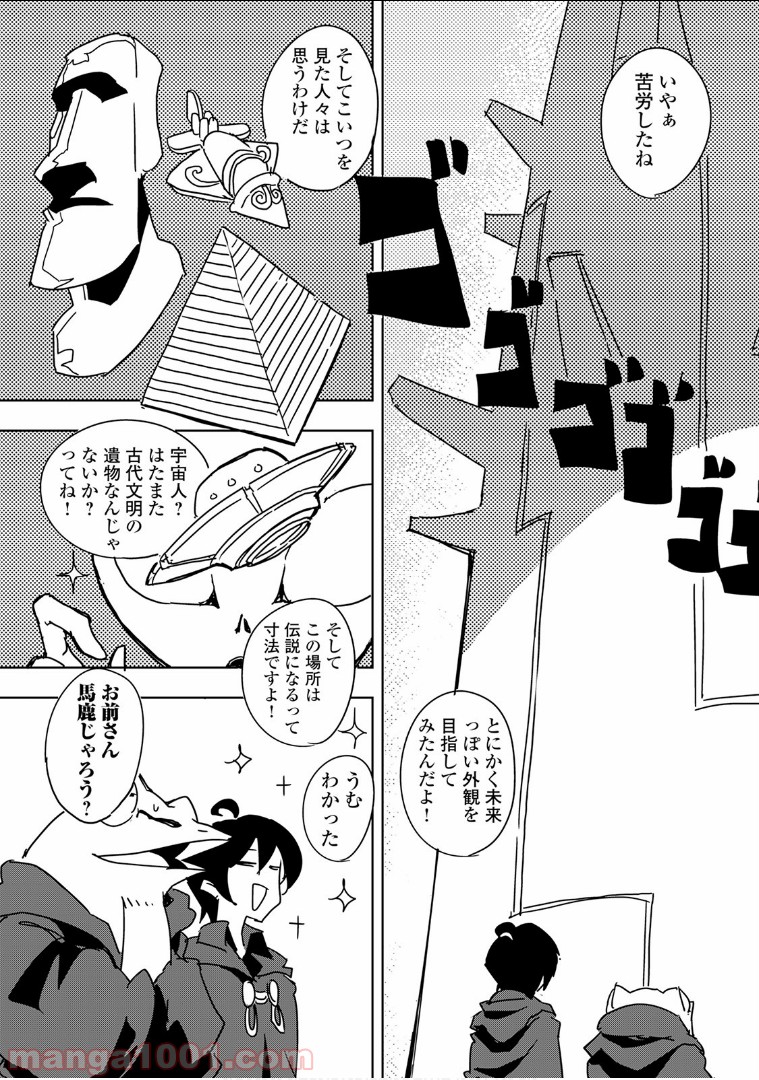 俺と蛙さんの異世界放浪記 - 第28話 - Page 19