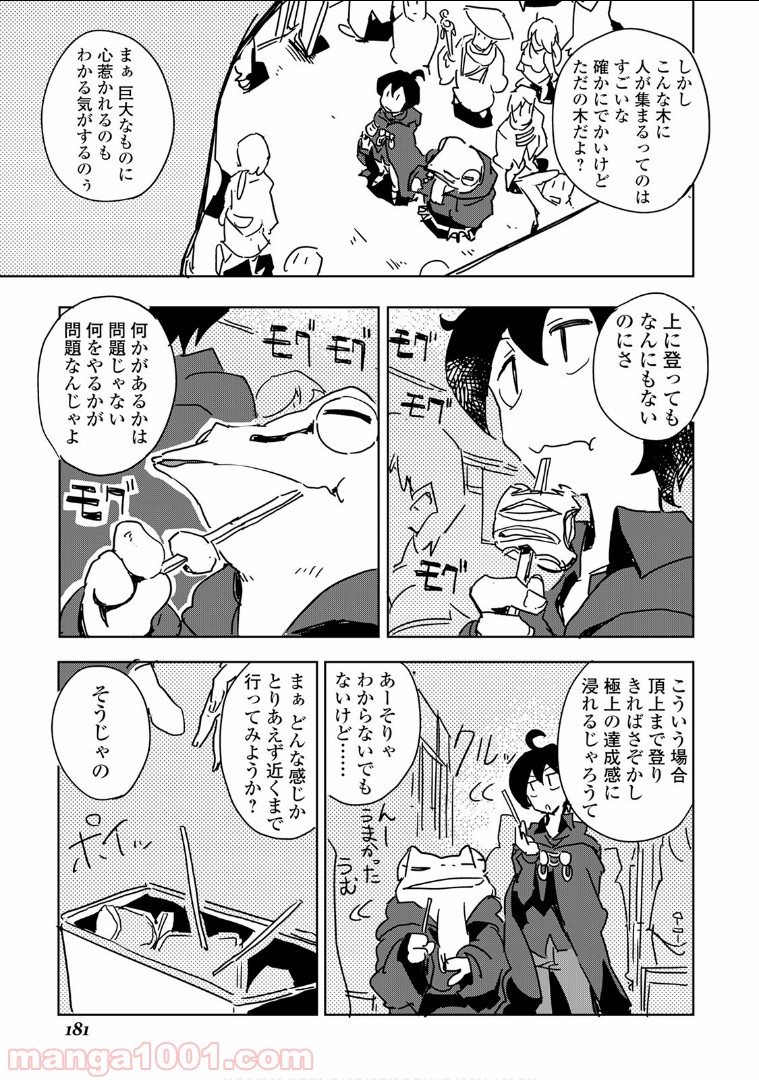 俺と蛙さんの異世界放浪記 - 第28話 - Page 3