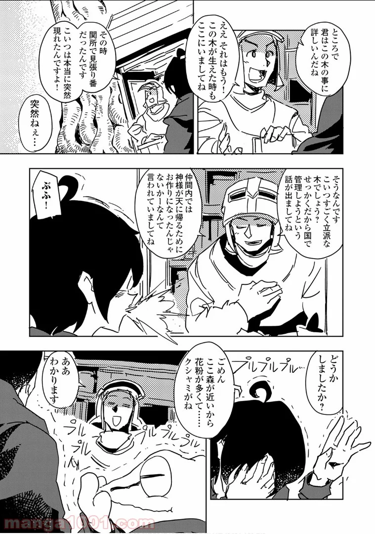 俺と蛙さんの異世界放浪記 - 第28話 - Page 5