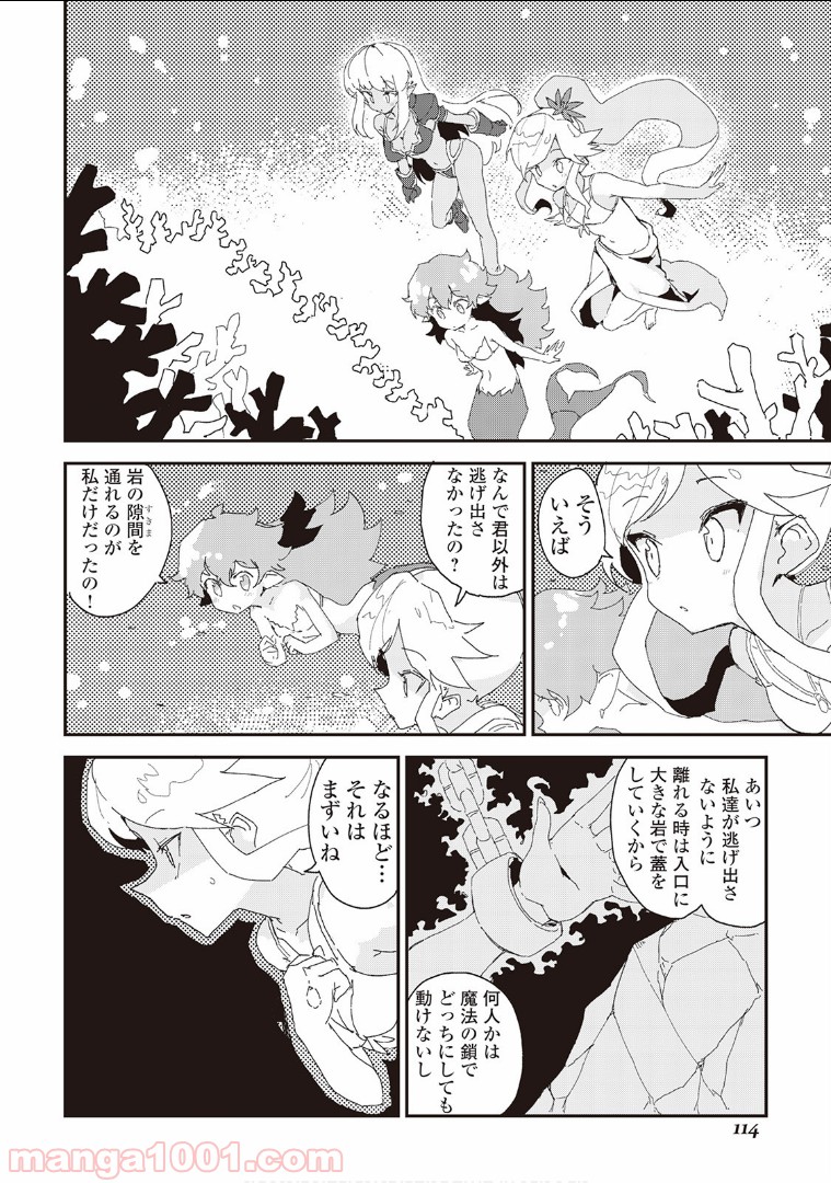 俺と蛙さんの異世界放浪記 - 第33話 - Page 12