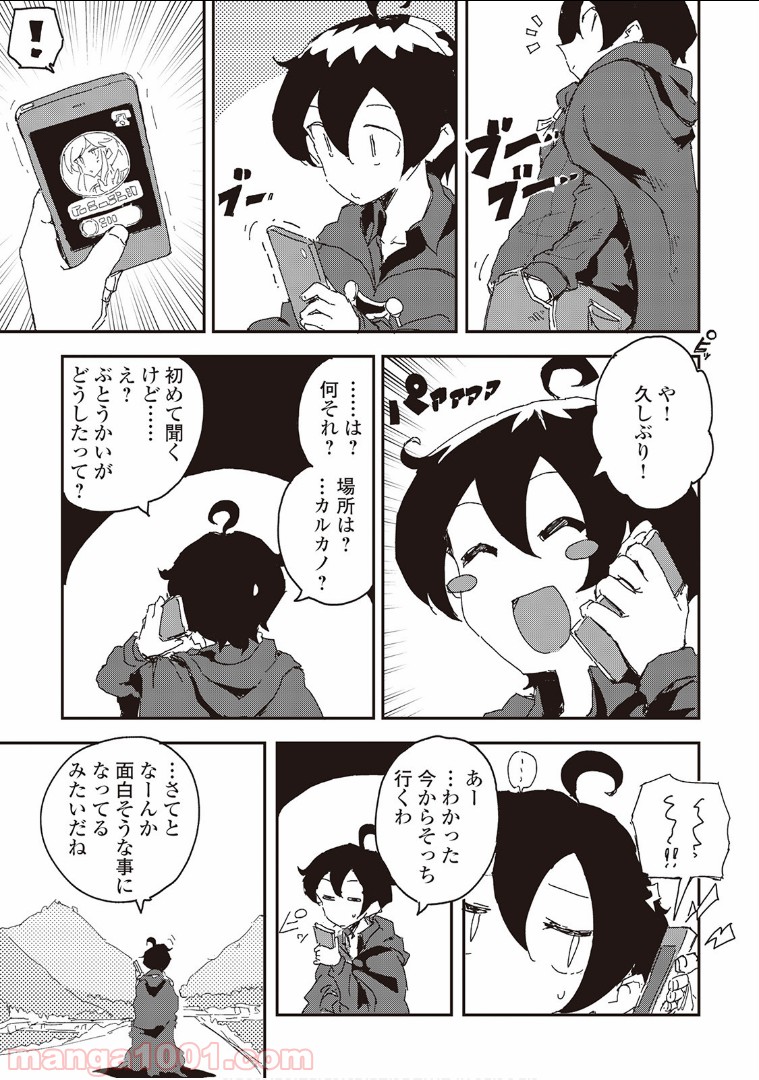 俺と蛙さんの異世界放浪記 - 第35話 - Page 5