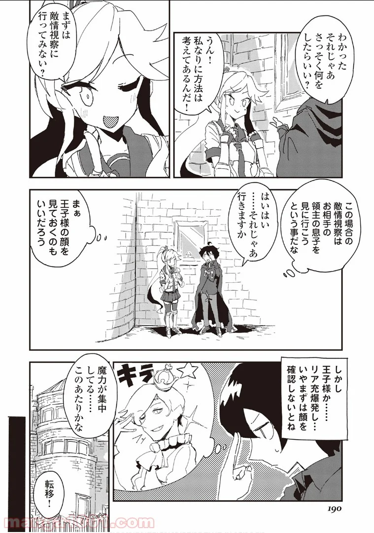 俺と蛙さんの異世界放浪記 - 第36話 - Page 12