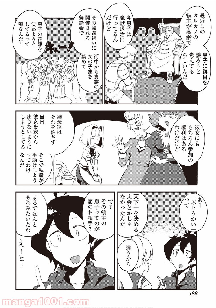 俺と蛙さんの異世界放浪記 - 第36話 - Page 10