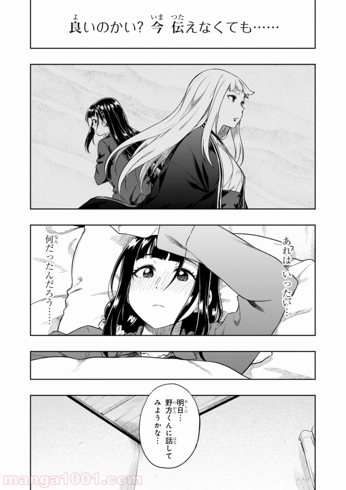 また、片想う。 - 第5話 - Page 2