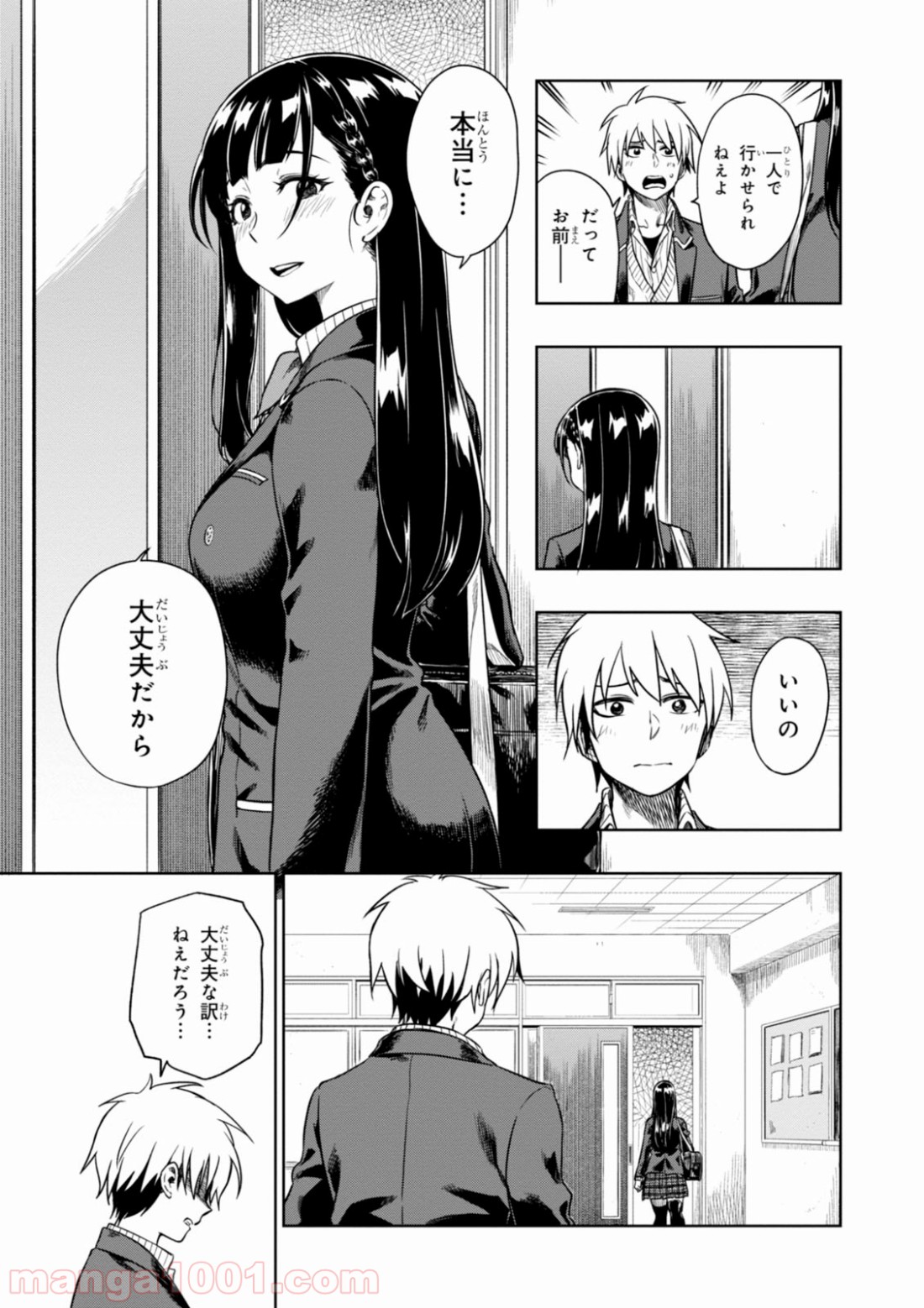 また、片想う。 - 第5話 - Page 11