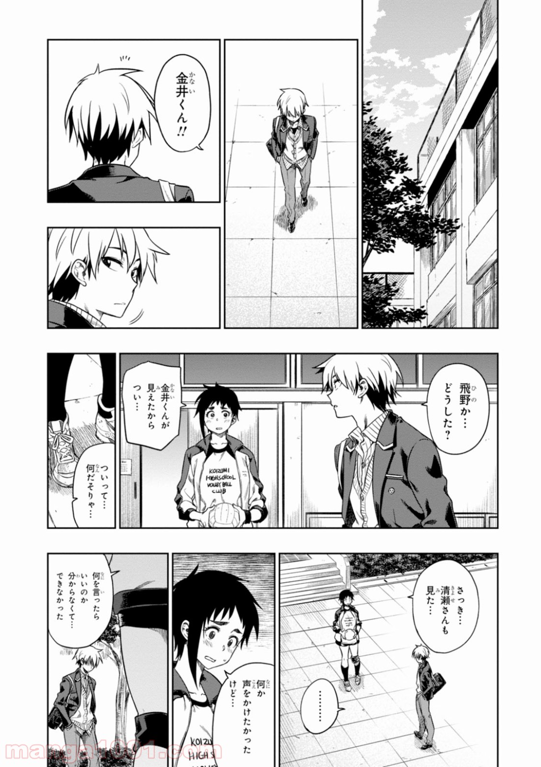 また、片想う。 - 第5話 - Page 12