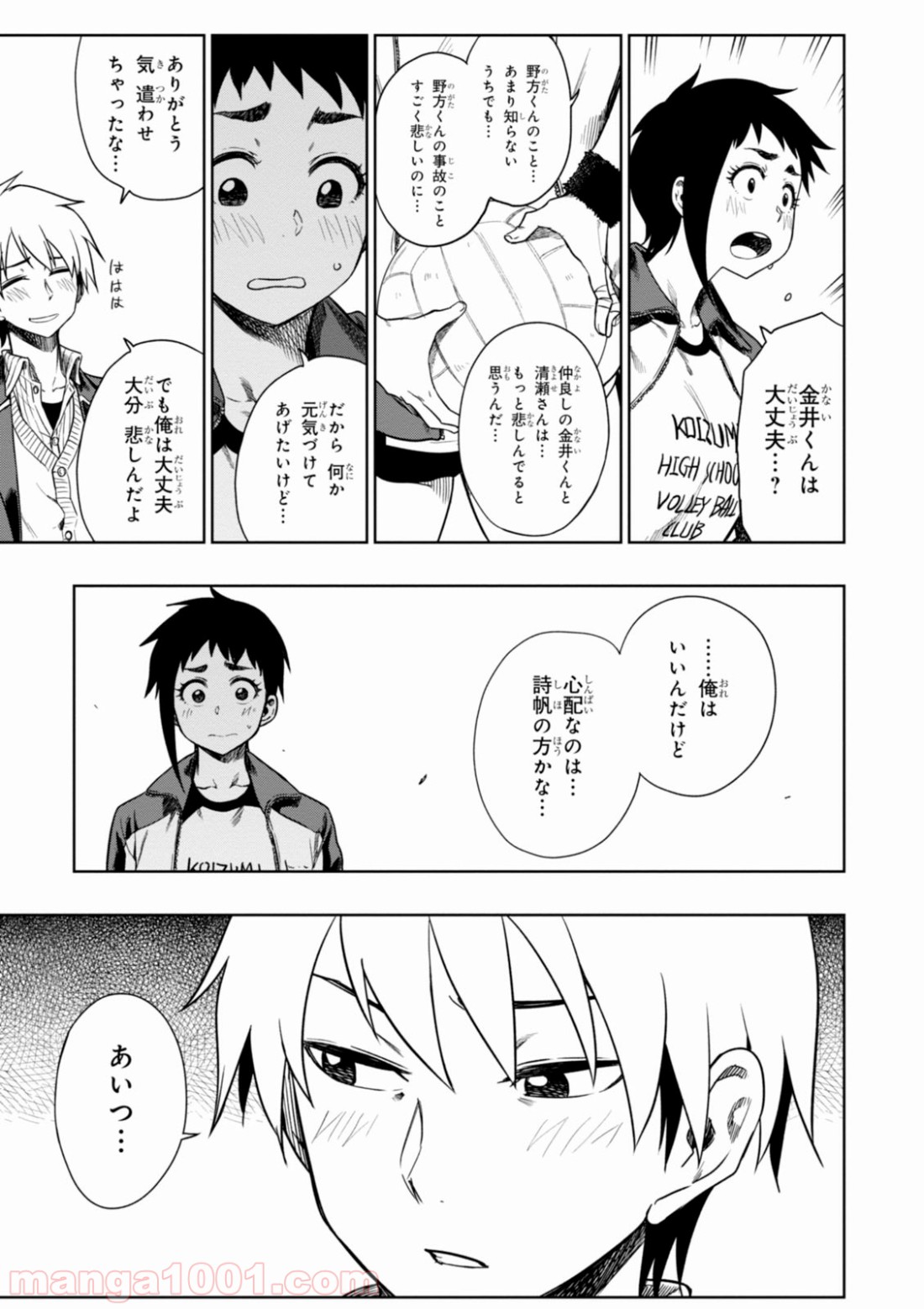 また、片想う。 - 第5話 - Page 13