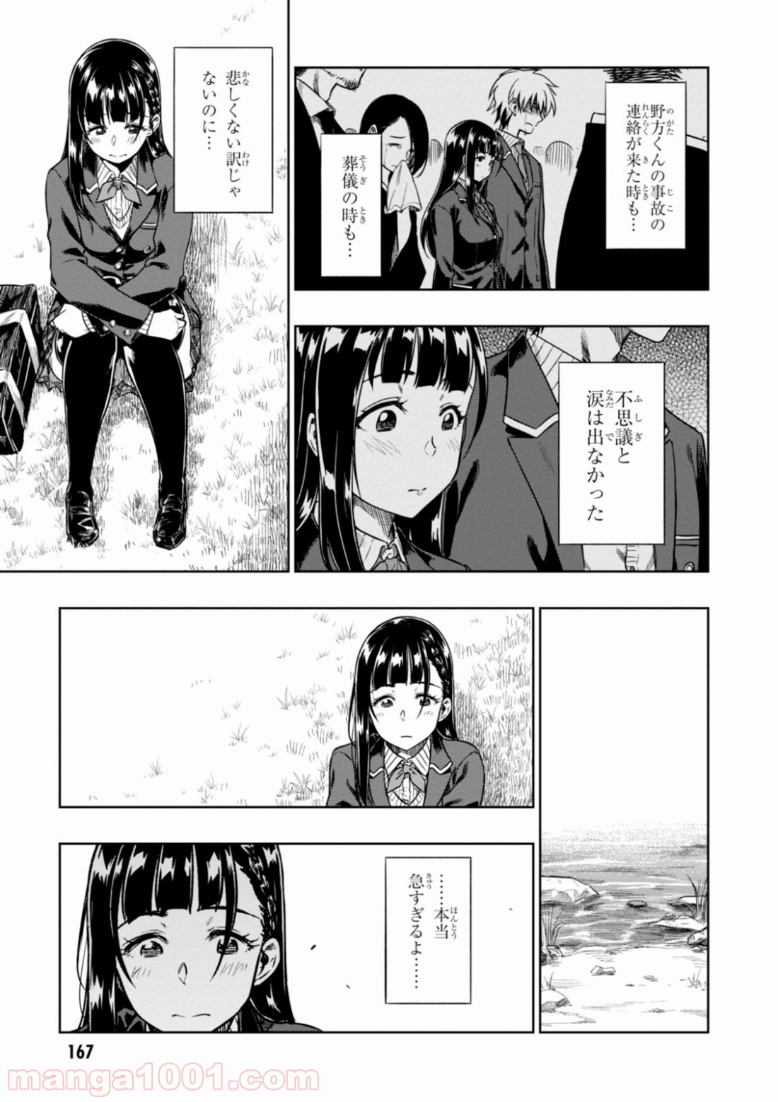 また、片想う。 - 第5話 - Page 15