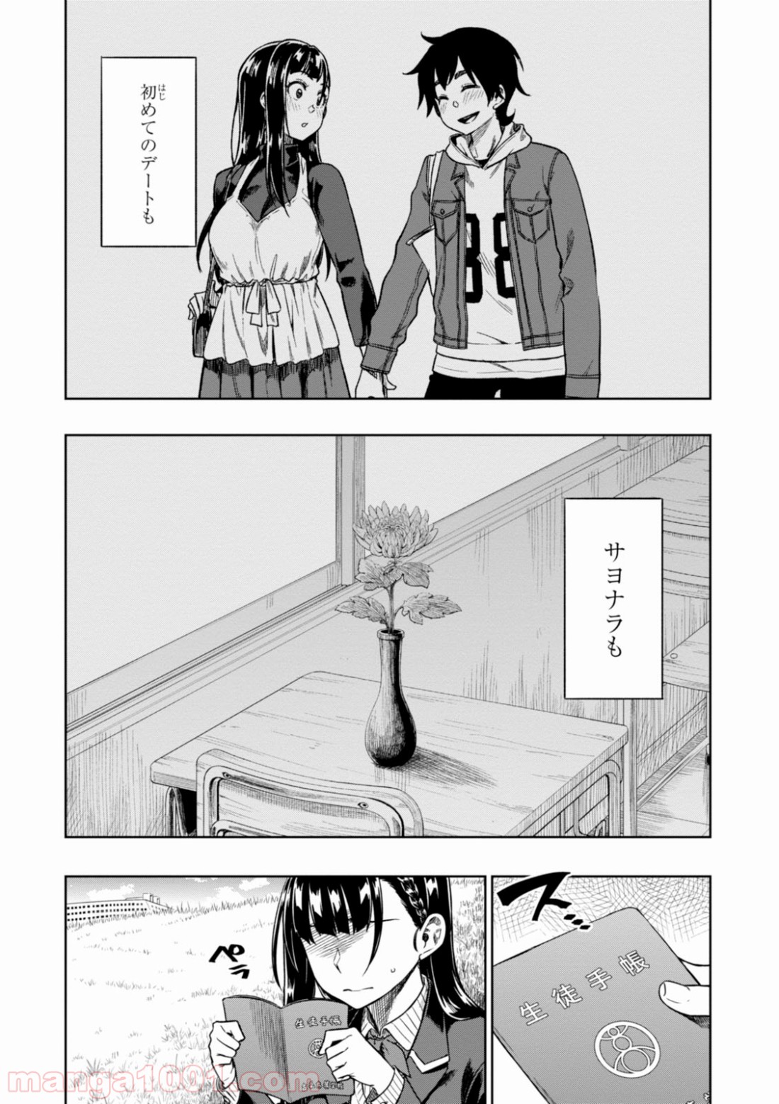 また、片想う。 - 第5話 - Page 17