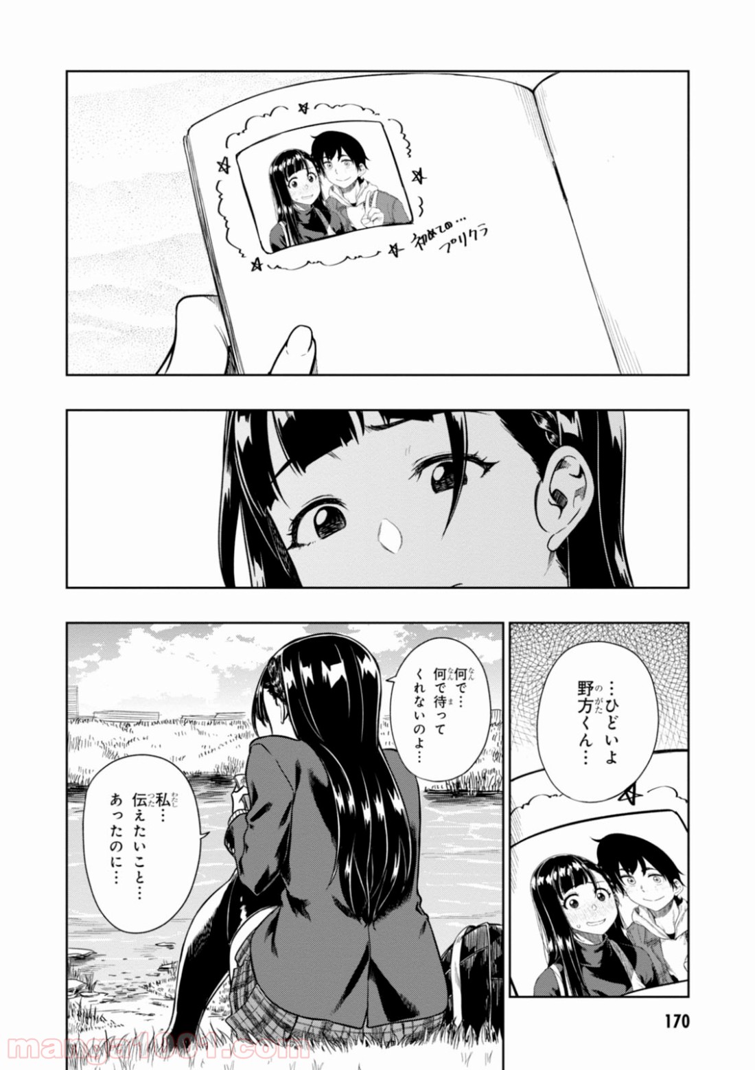 また、片想う。 - 第5話 - Page 18