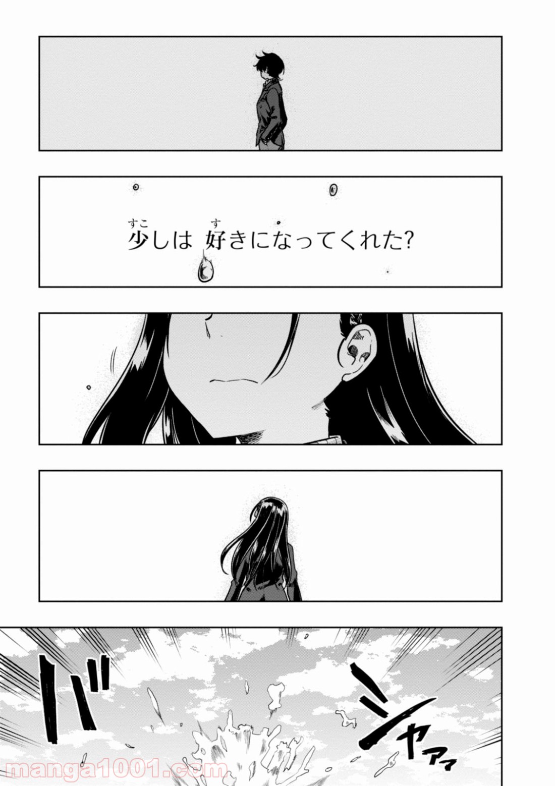 また、片想う。 - 第5話 - Page 23