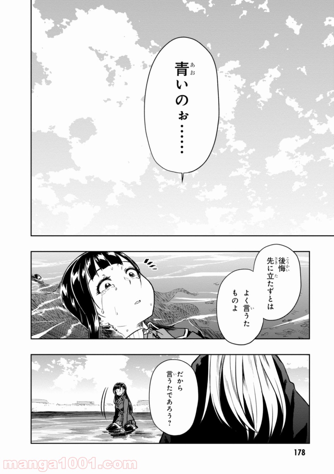 また、片想う。 - 第5話 - Page 26