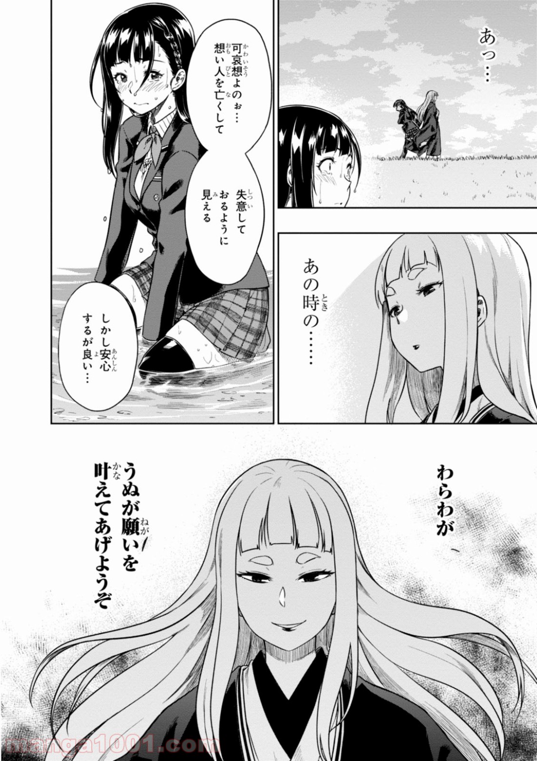 また、片想う。 - 第5話 - Page 28