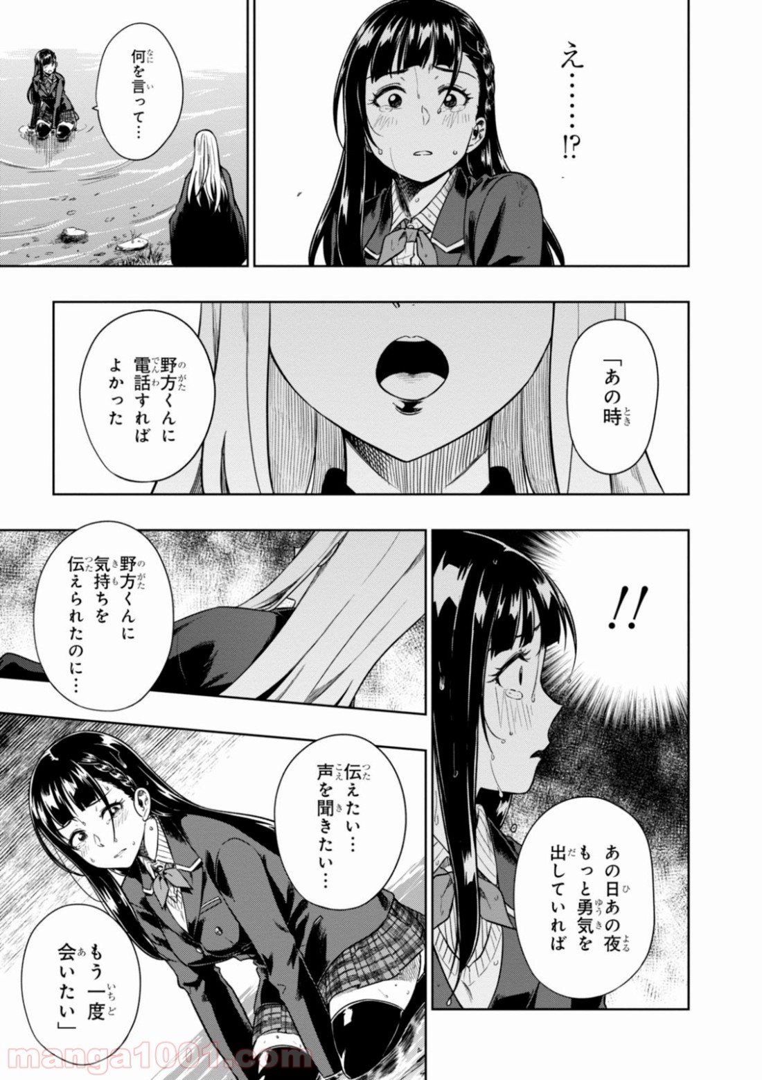 また、片想う。 - 第5話 - Page 29