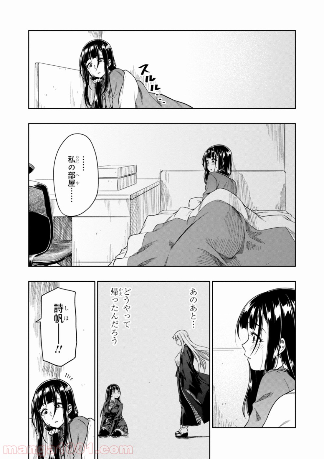 また、片想う。 - 第5話 - Page 35