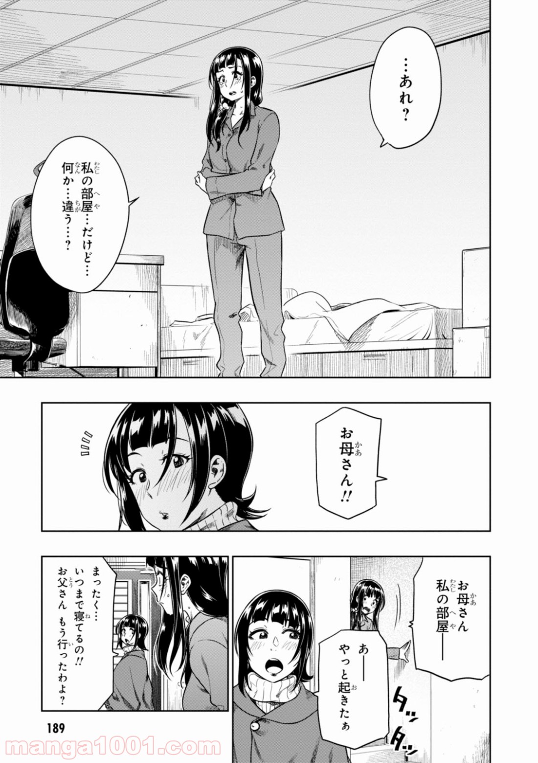 また、片想う。 - 第5話 - Page 37