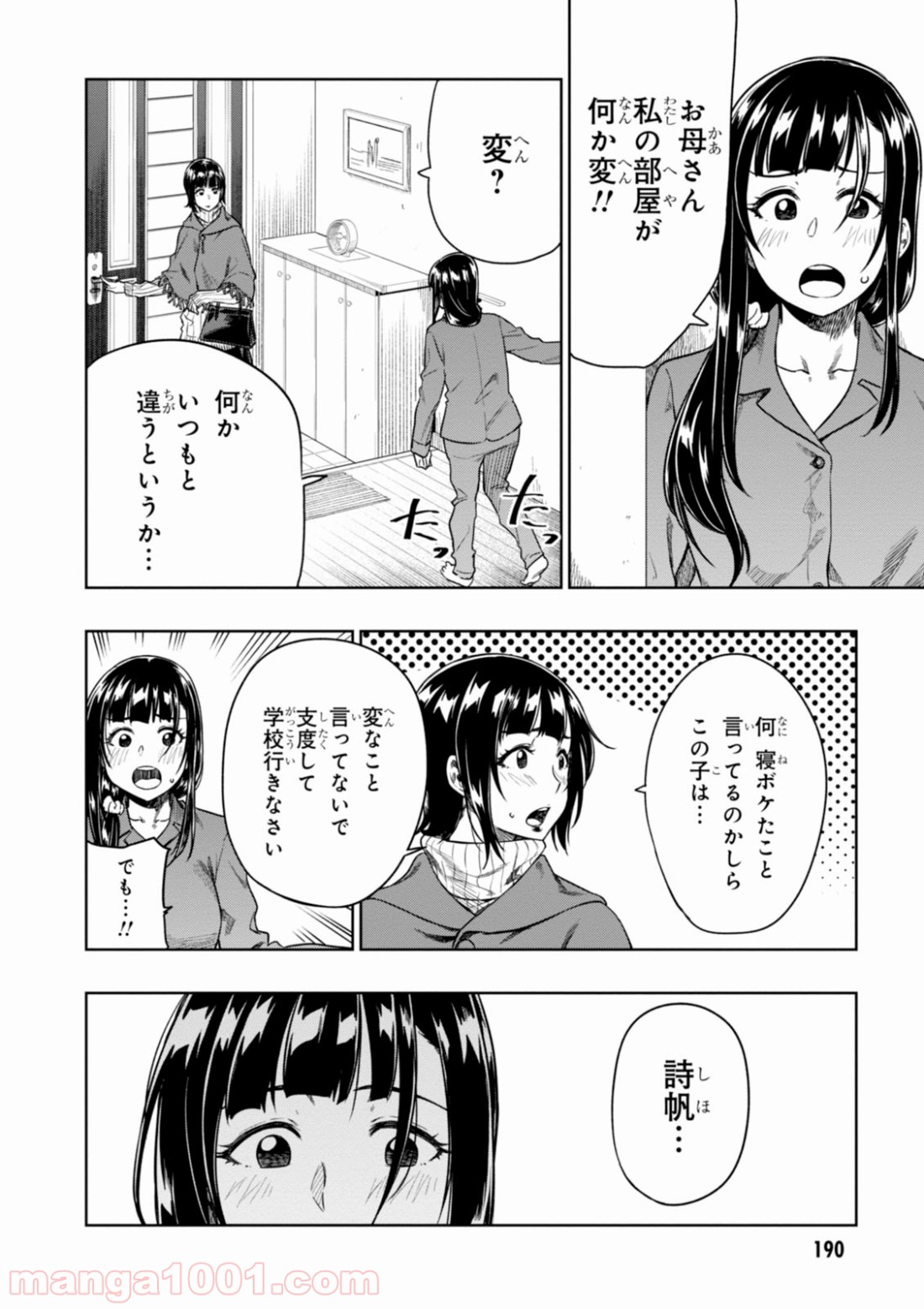 また、片想う。 - 第5話 - Page 38